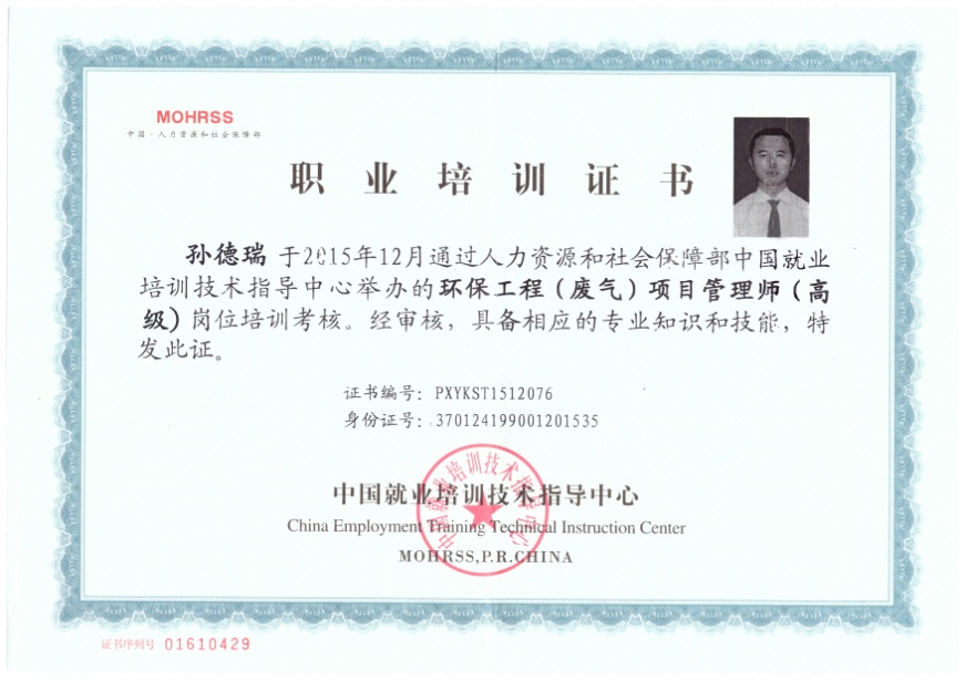 环保工程（废气）项目管理师