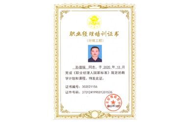 职业经理培训证书